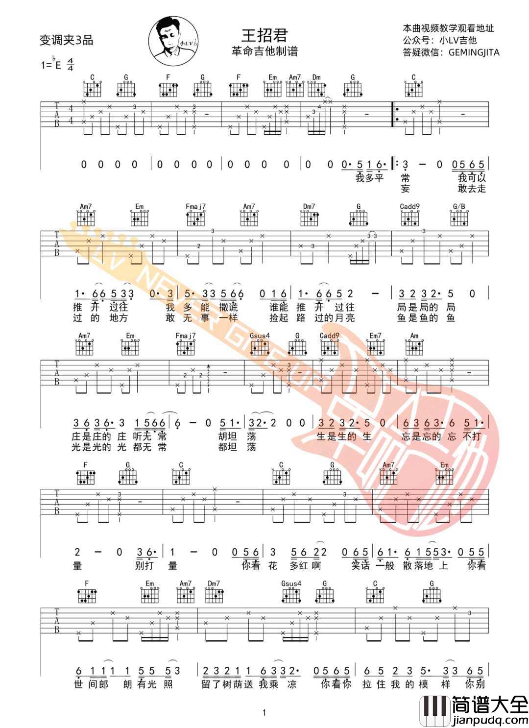 王招君吉他谱_任素汐_王招君C调原版编配