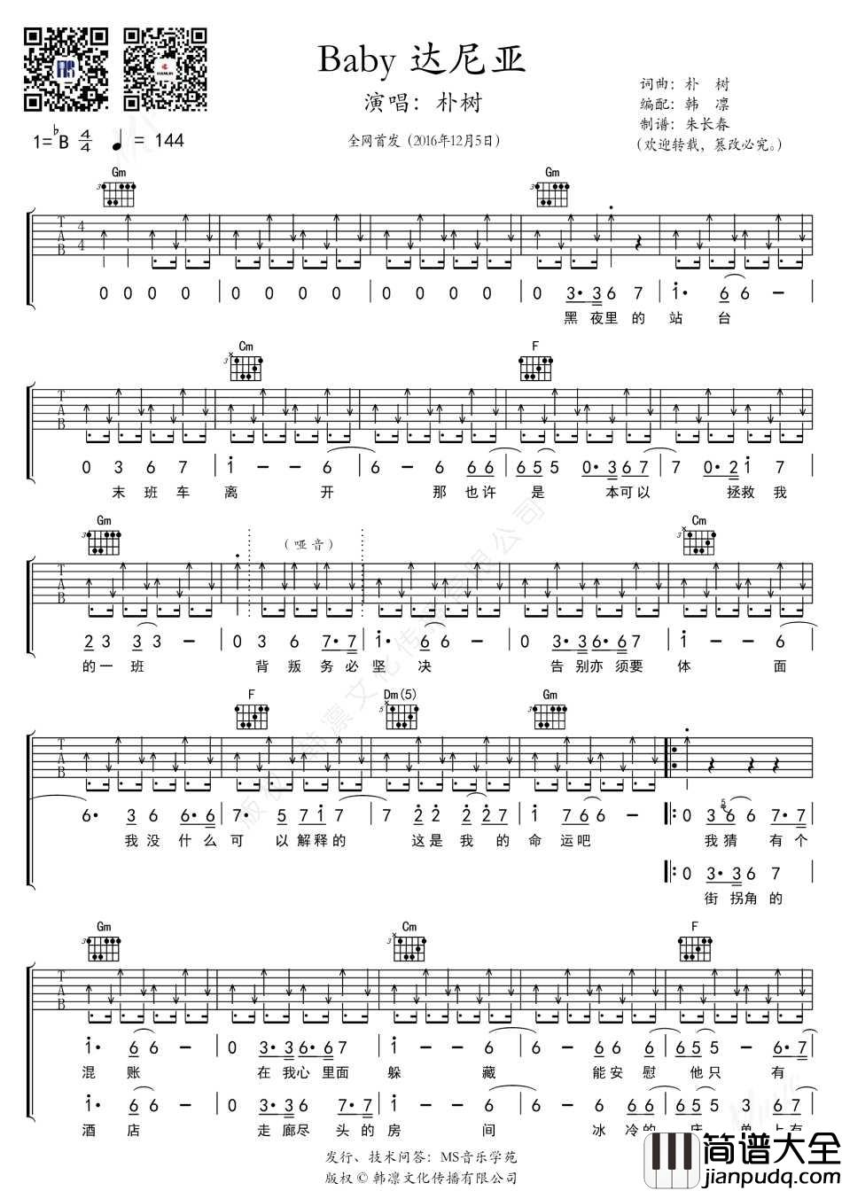 达尼亚吉他谱_朴树_降B调指法扫弦版