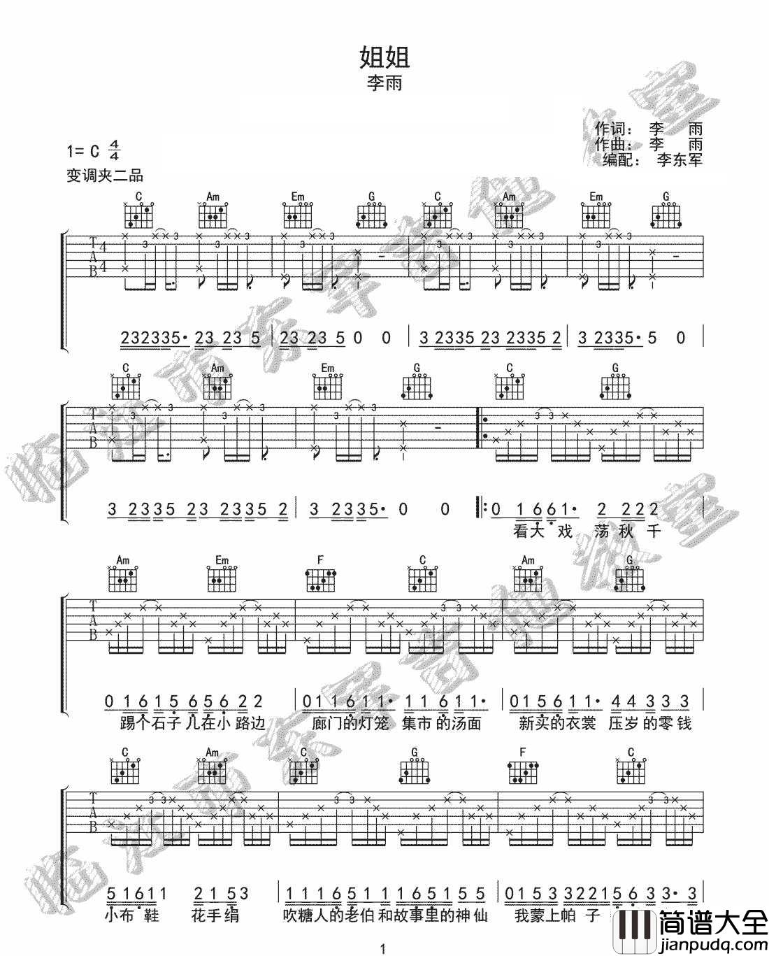 姐姐吉他谱_李雨_C调指法原版编配