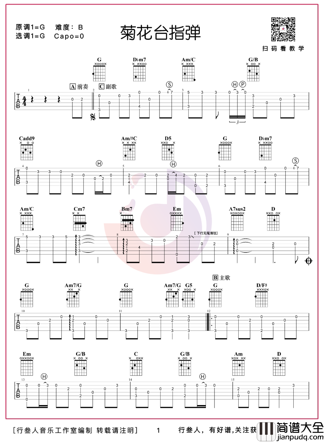 菊花台指弹谱_周杰伦_独奏六线谱_菊花台吉他指弹谱