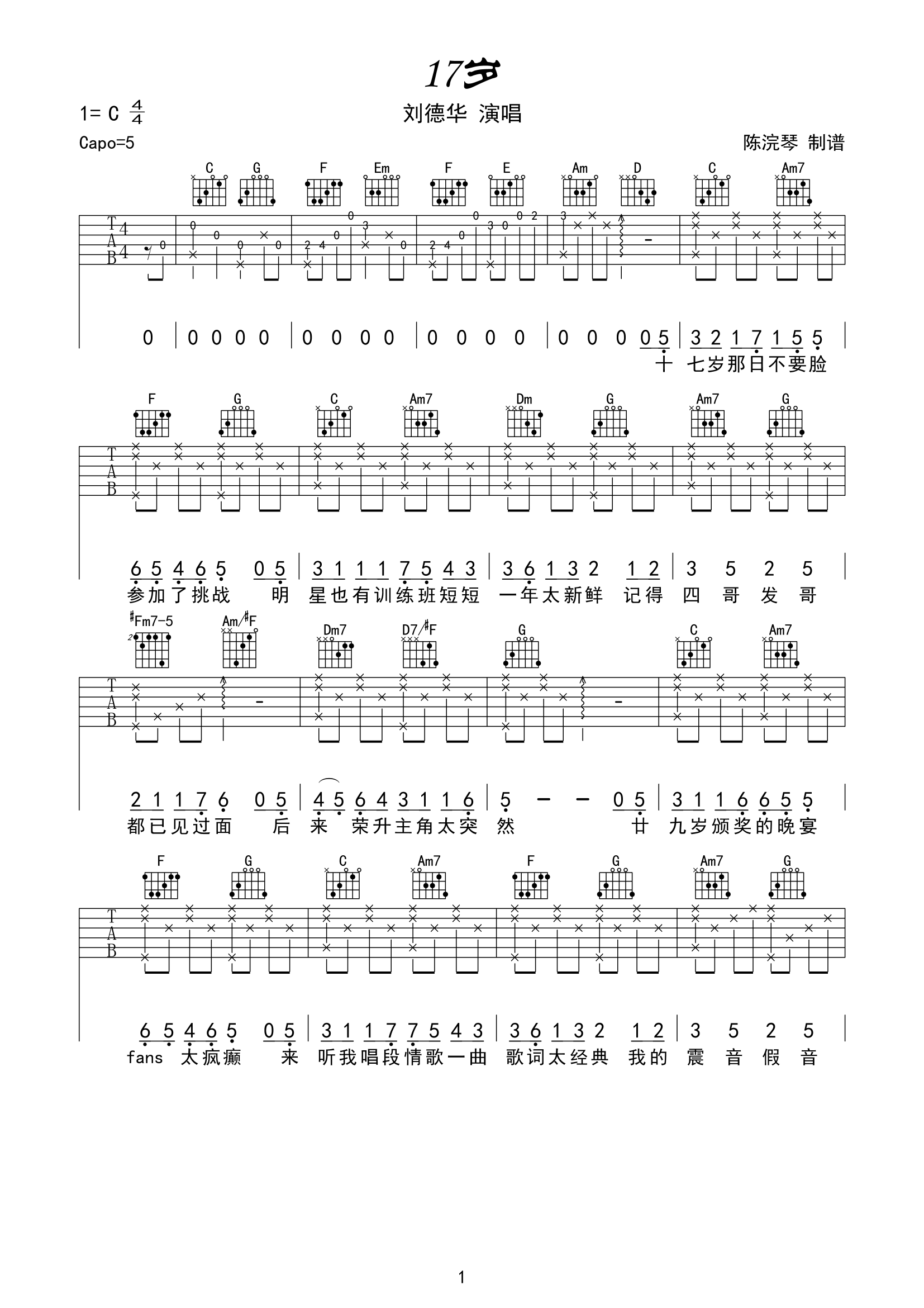 17岁吉他谱_刘德华_陈浣琴_C调