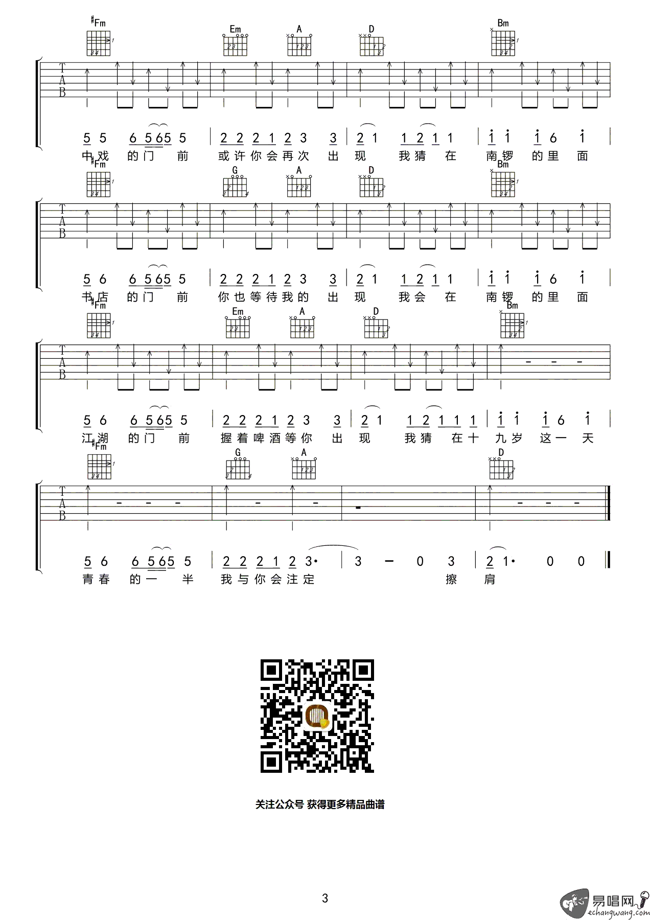 19岁吉他谱_赵雷_延麟_D调