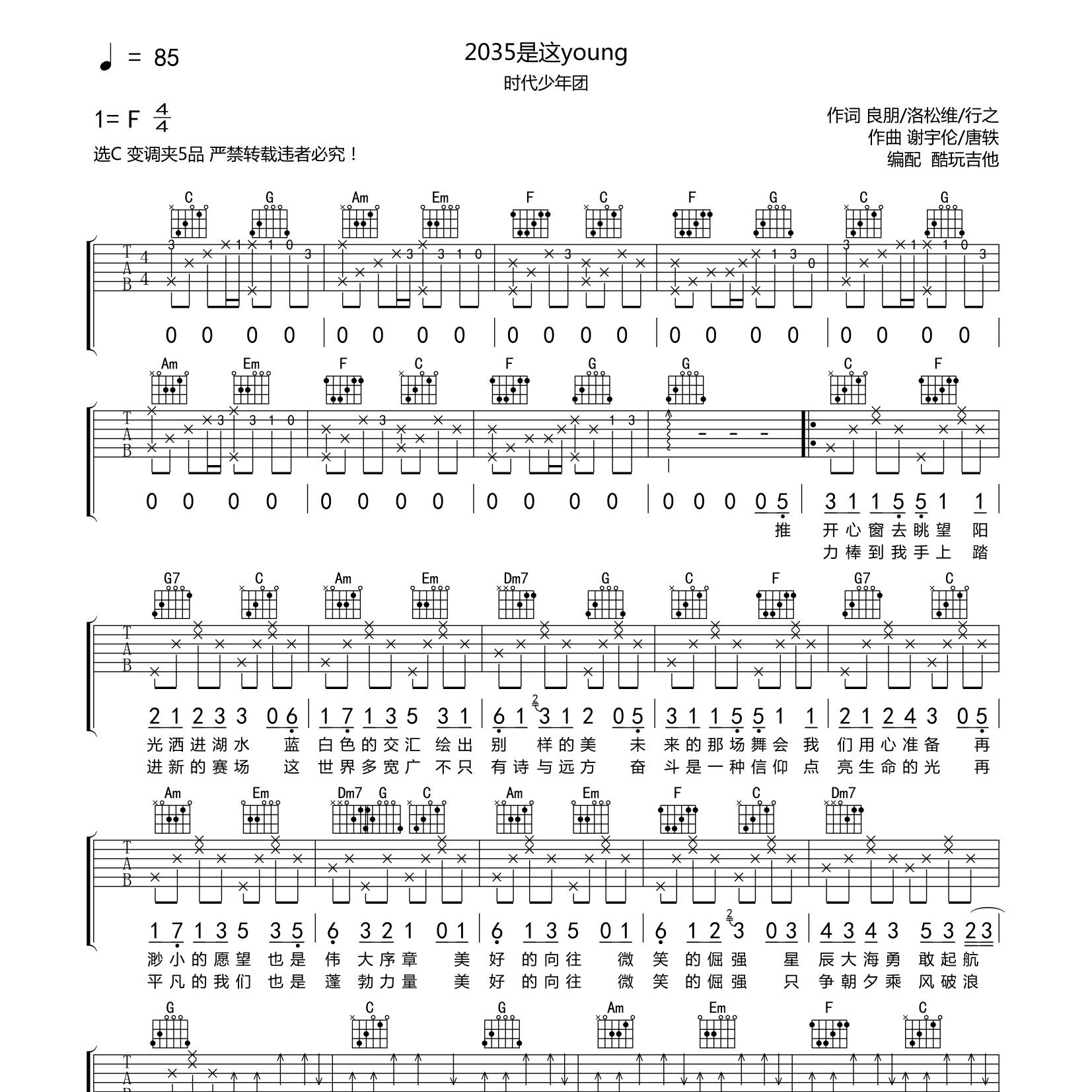 2035这是young吉他谱_时代少年团_酷玩吉他_C调