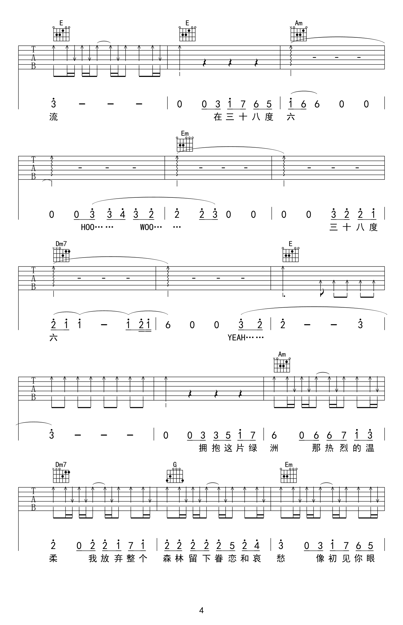 38度6吉他谱_黑龙_网络转载_E调