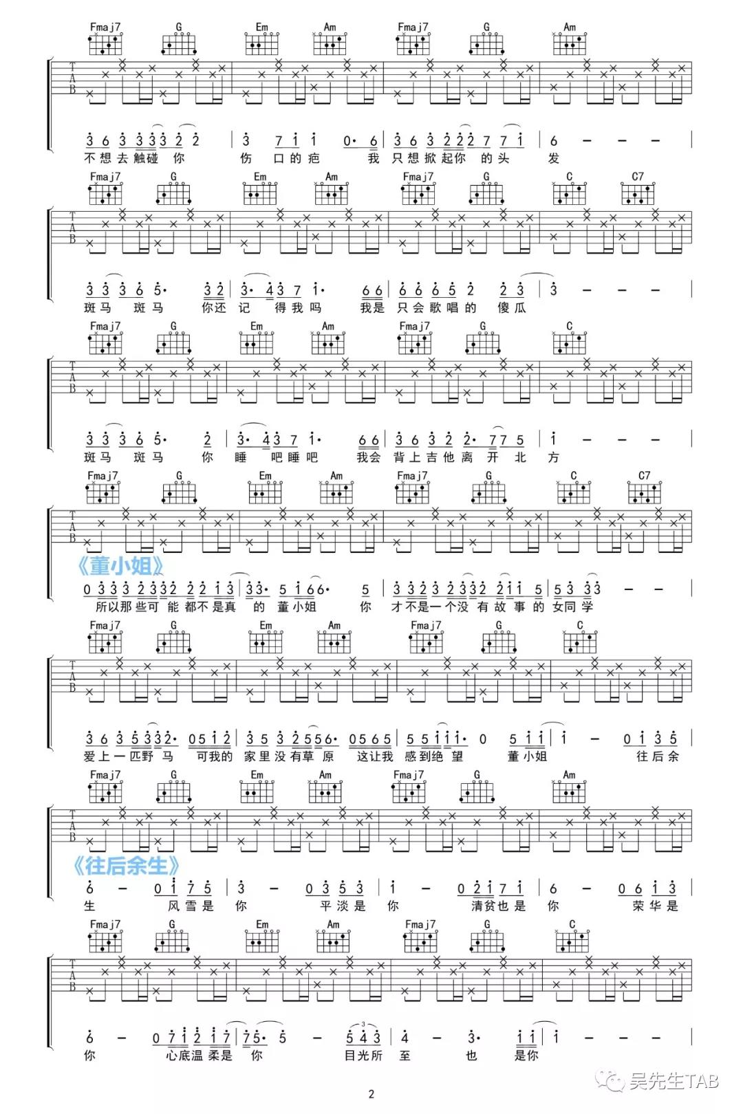 4536451串烧吉他谱_群星_吴先生_C调 