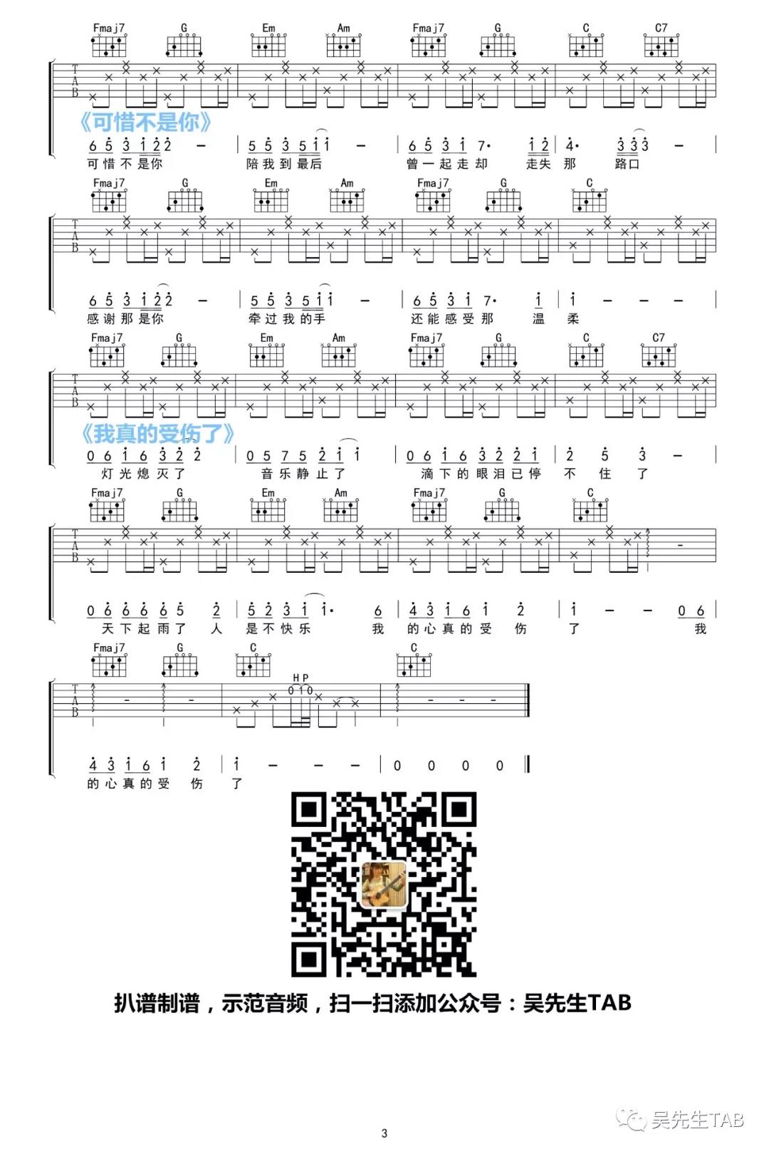 4536451串烧吉他谱_群星_吴先生_C调 