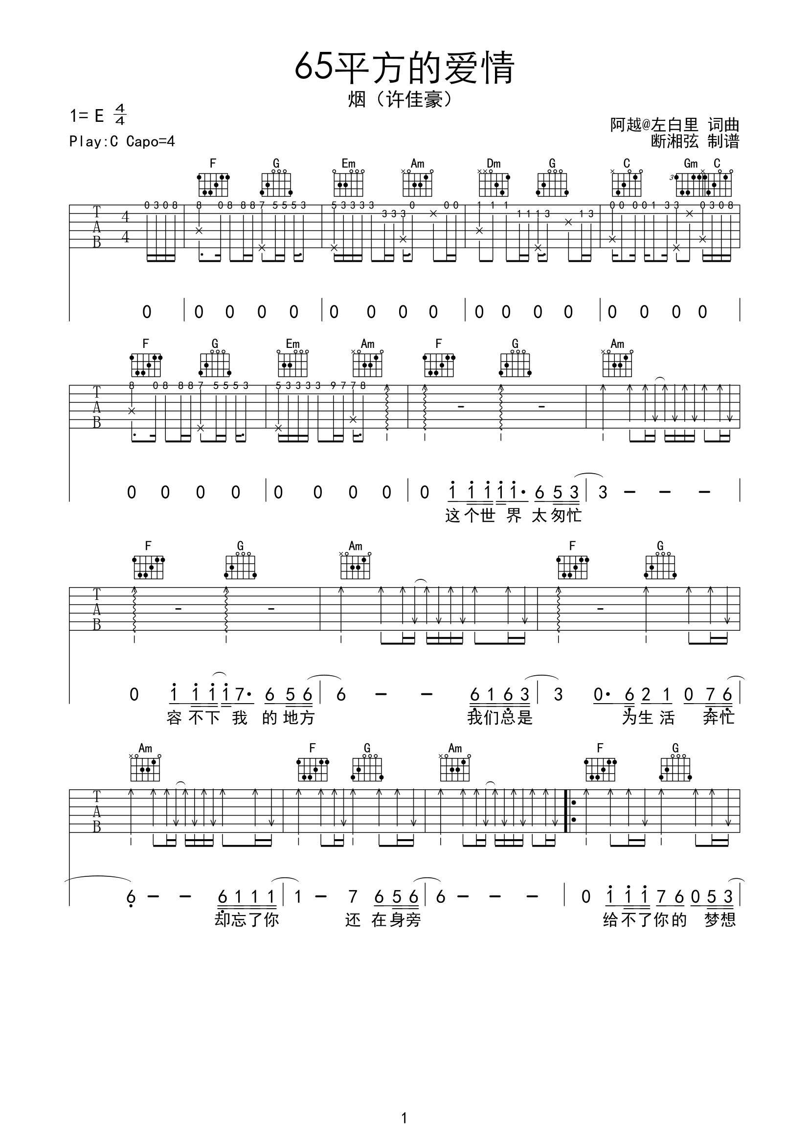 65平方的爱情吉他谱_许佳豪_陈浣琴_C调