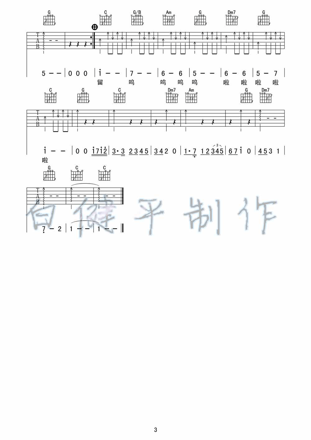 70后吉他谱_庞龙_白健平_C调