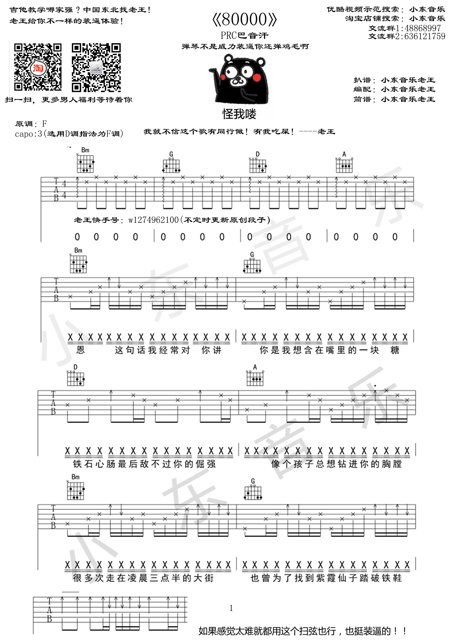 80000吉他谱_巴音汗_小东音乐_F调 