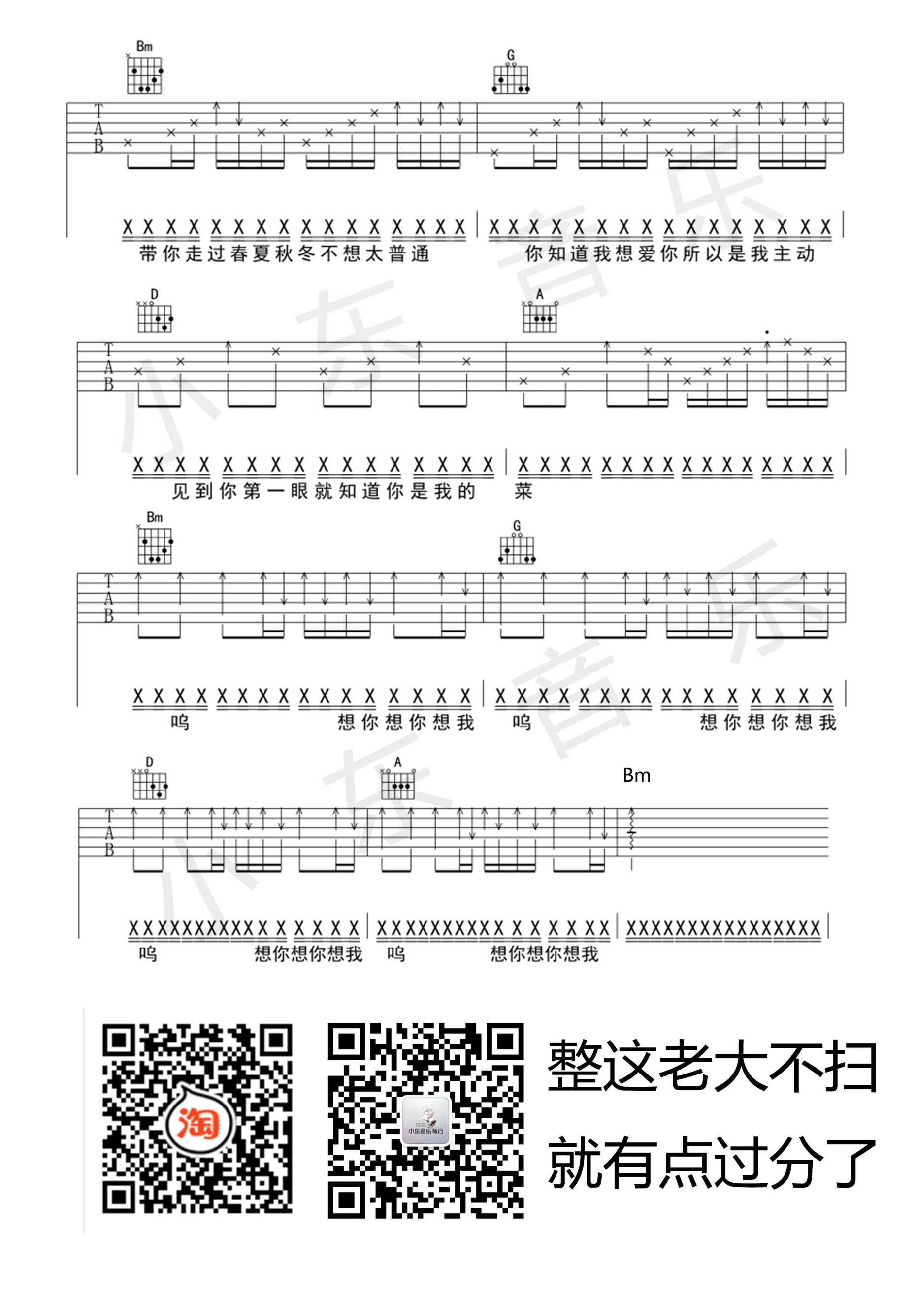 80000吉他谱_巴音汗_小东音乐_F调 