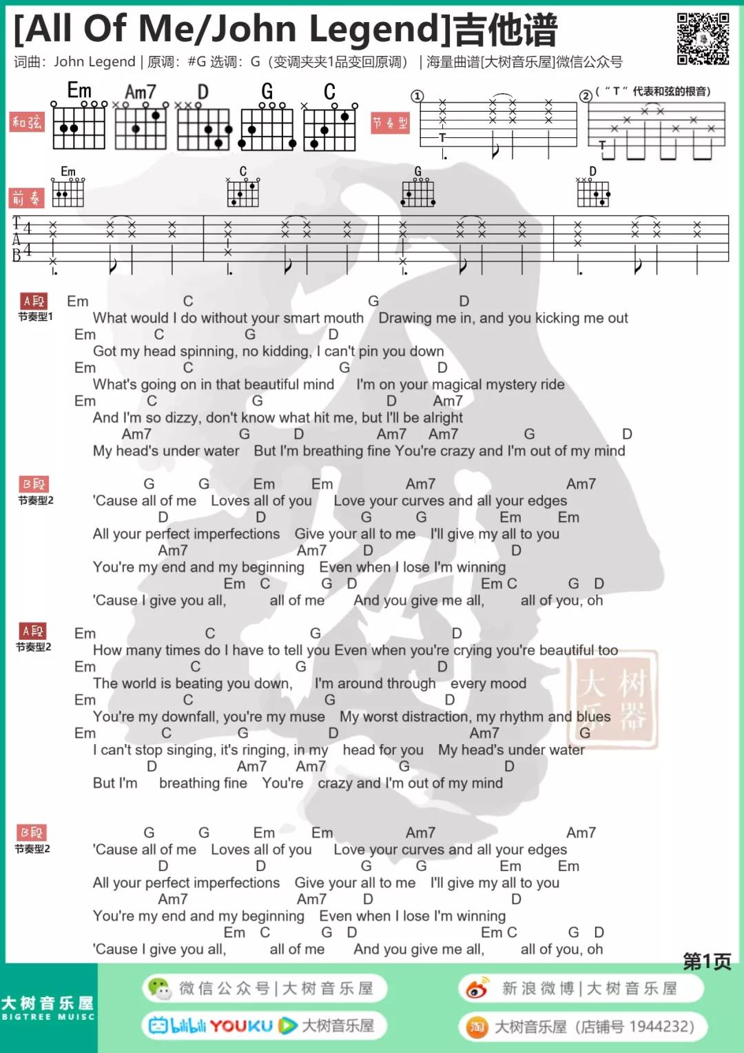 All Of Me吉他谱_JohnLegend_AllOfMe_大树音乐屋_G调 