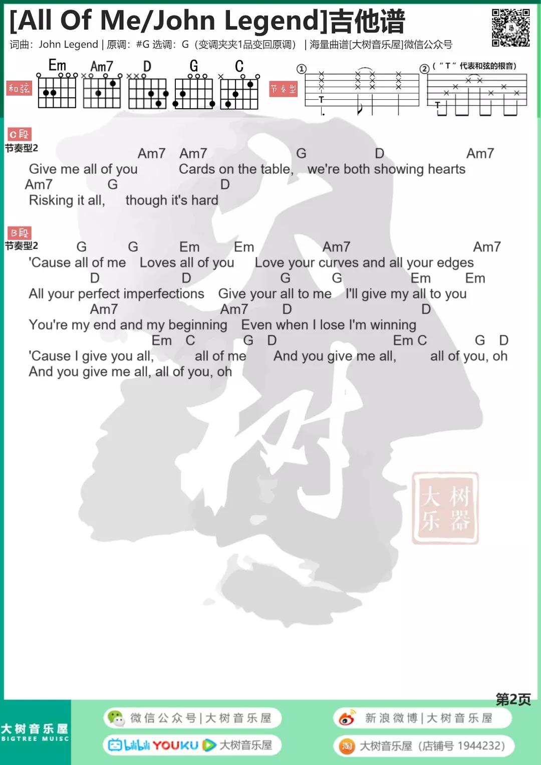 All Of Me吉他谱_JohnLegend_AllOfMe_大树音乐屋_G调 