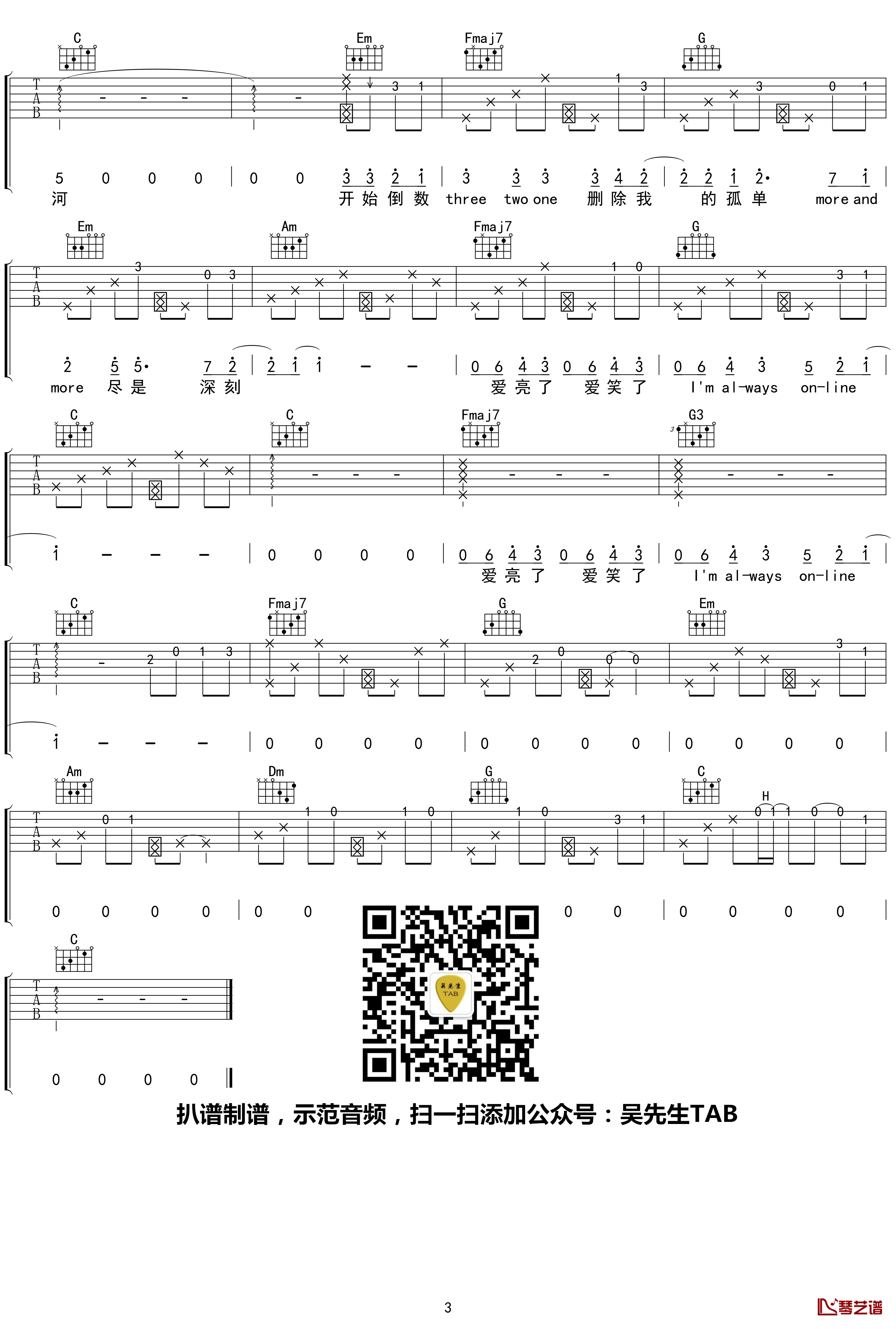 Always Online吉他谱_林俊杰_Always-Online_C调 