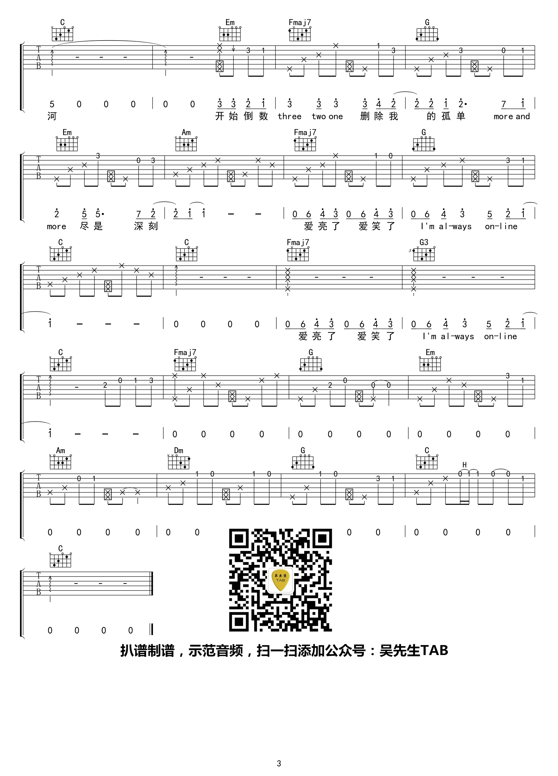 Always Online吉他谱_林俊杰_AlwaysOnline_吴先生_C调