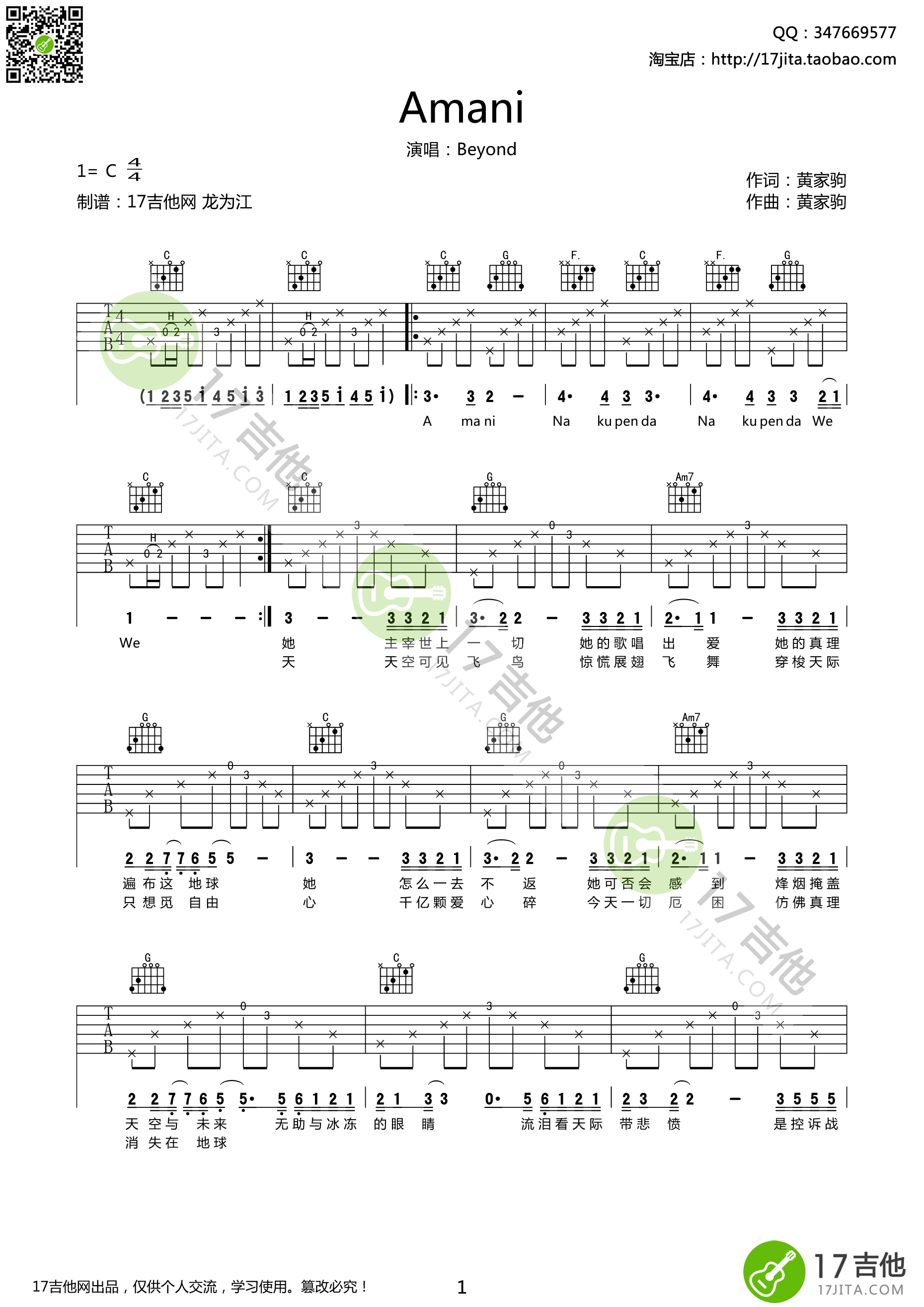 Amani吉他谱_BEYOND_17吉他_C调