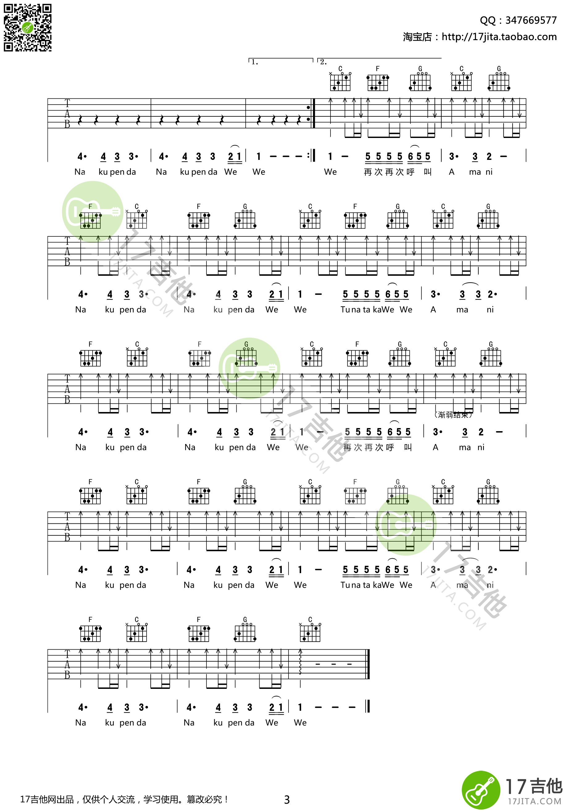 Amani吉他谱_BEYOND_17吉他_C调