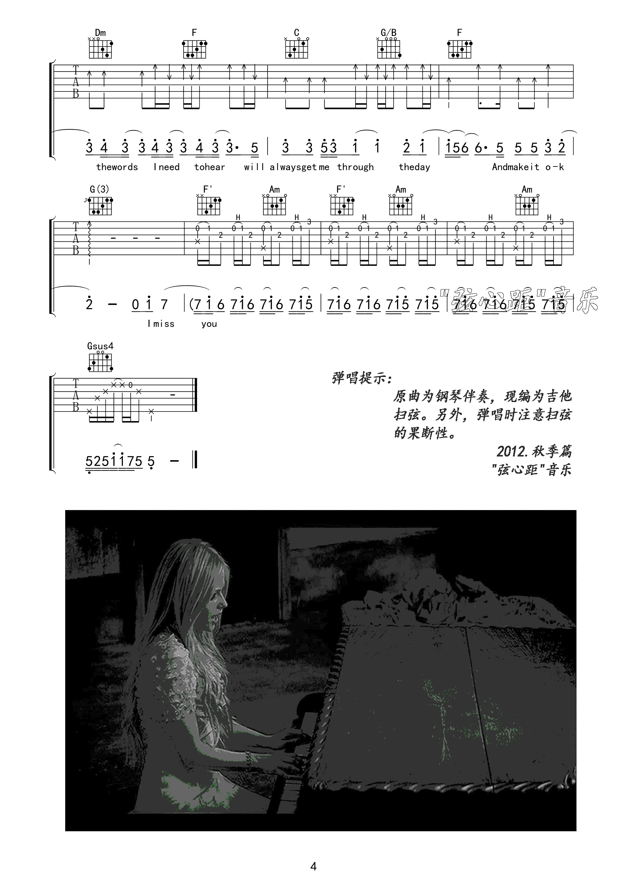 Avril When You are Gone吉他谱_艾薇儿_AvrilWhenYouareGone_弦心距_C调