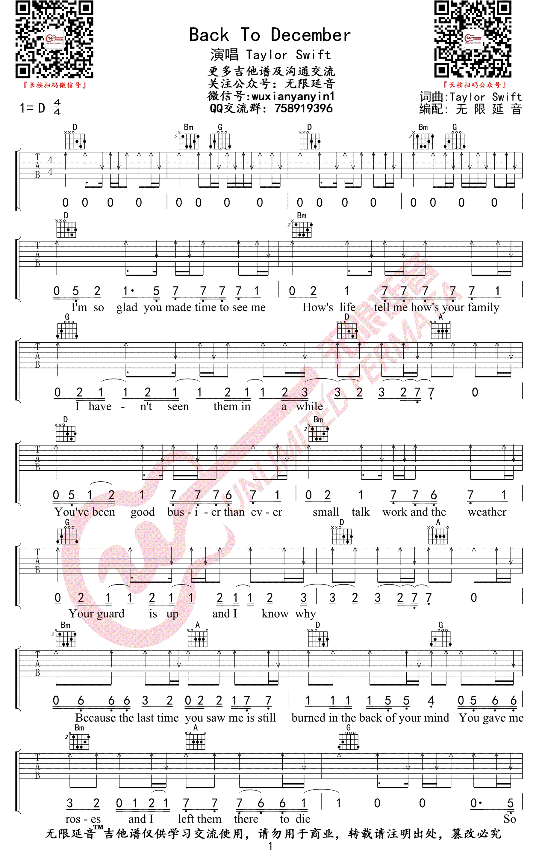 Back To December吉他谱_TaylorSwift_BackToDecember_无限延音_D调