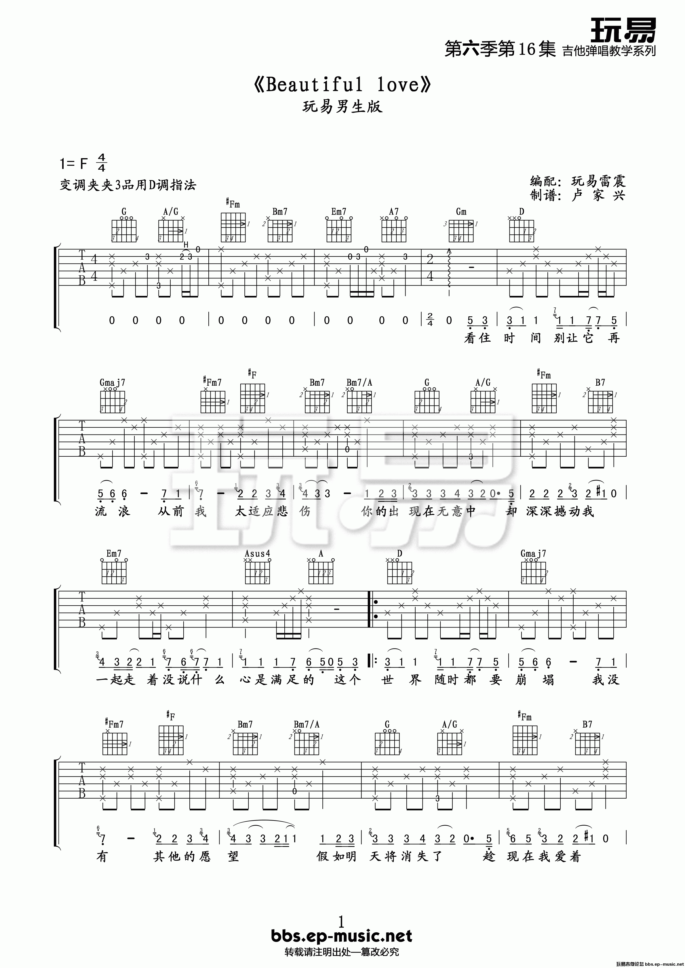 Beautiful love 吉他谱_蔡健雅_Beautifullove_玩易吉他_D调