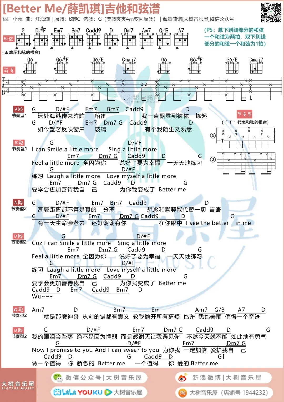 Better me吉他谱_薛凯琪_Betterme_大树音乐屋_G调