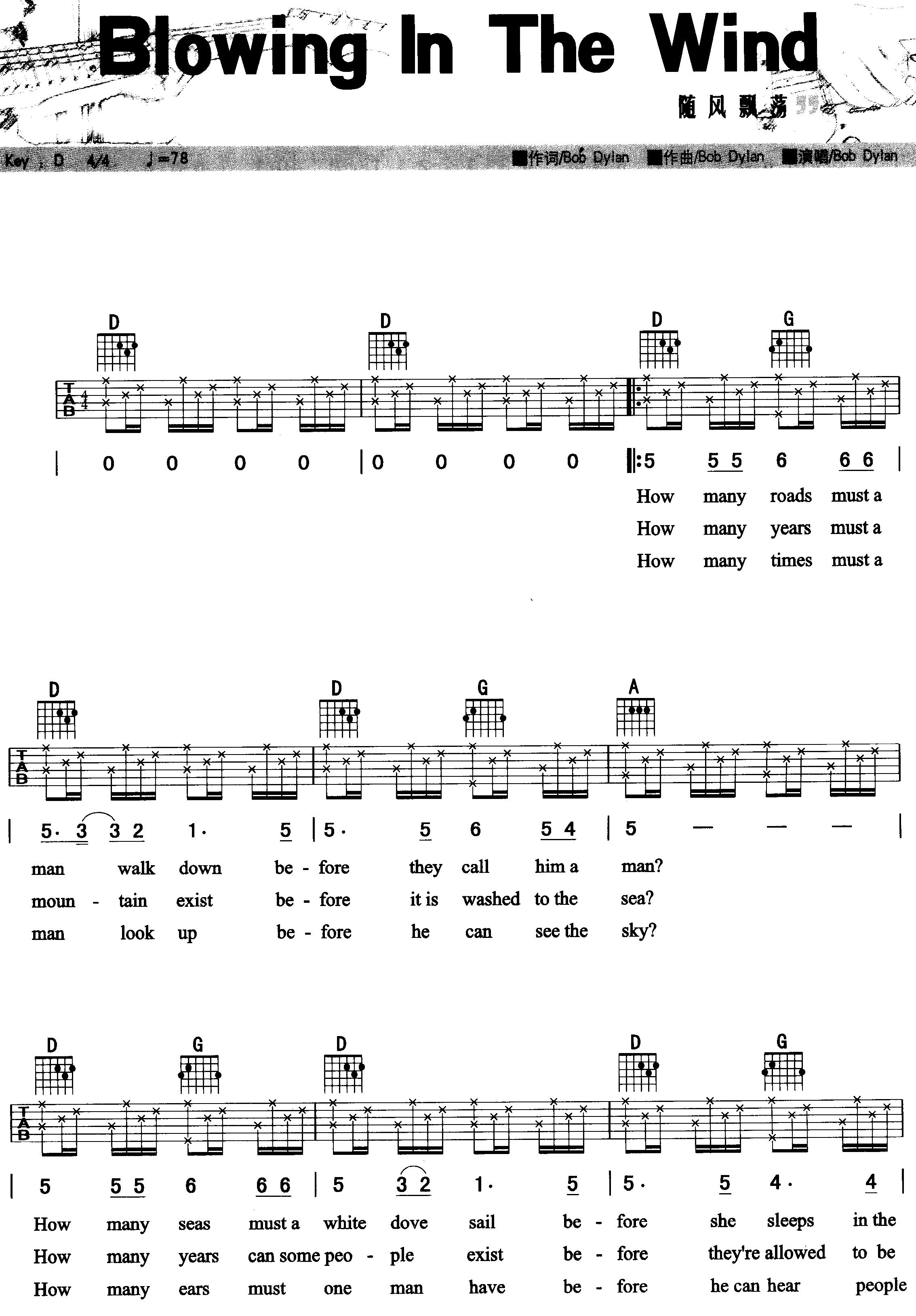 Blowing In The Wind吉他谱_BobDylan_BlowingInTheWind_网络转载_D调