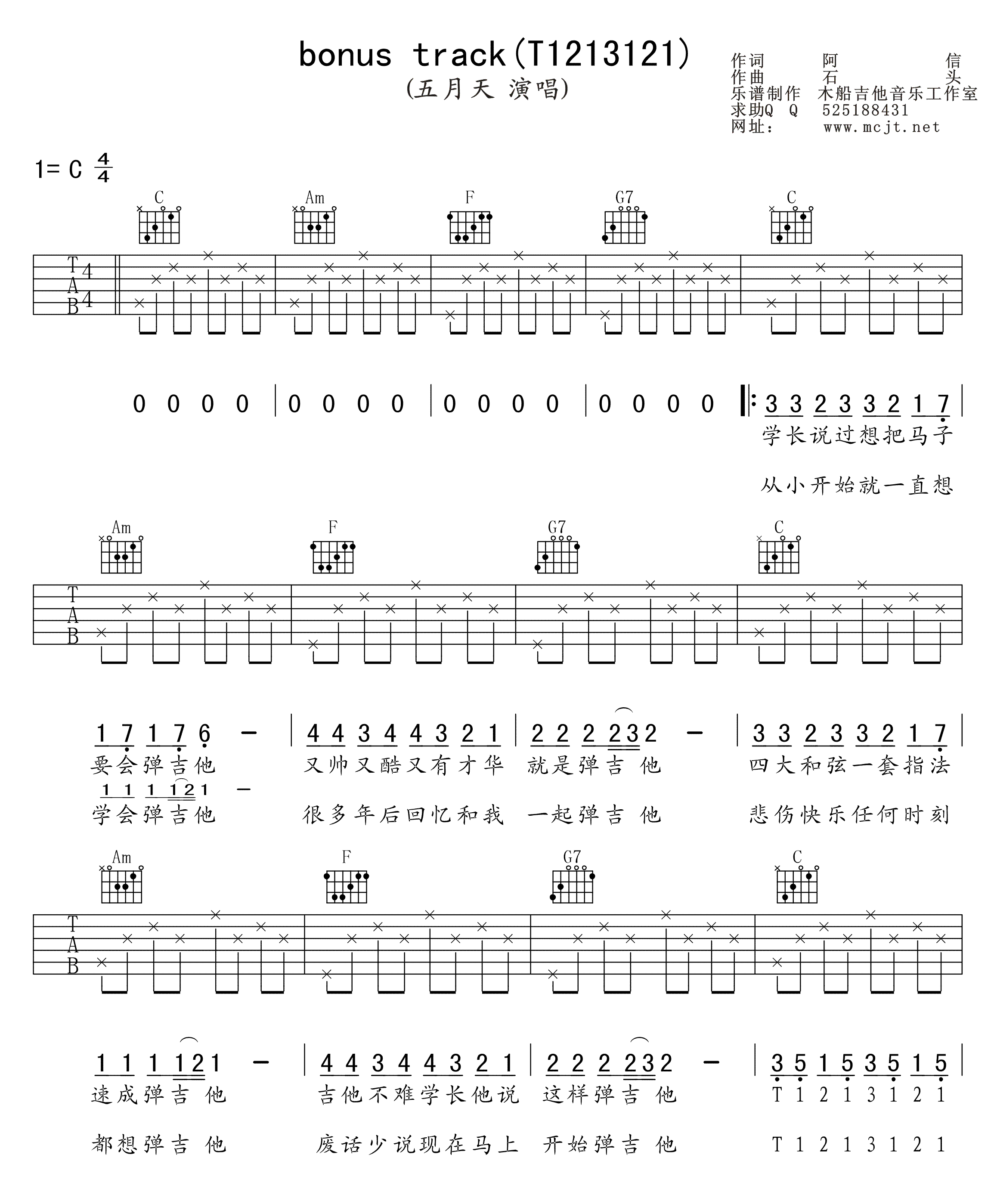 Bonus Track(T1213121)吉他谱_五月天_BonusTrack(T1213121)_木船吉他音乐工作室_C调_BonusTrack 