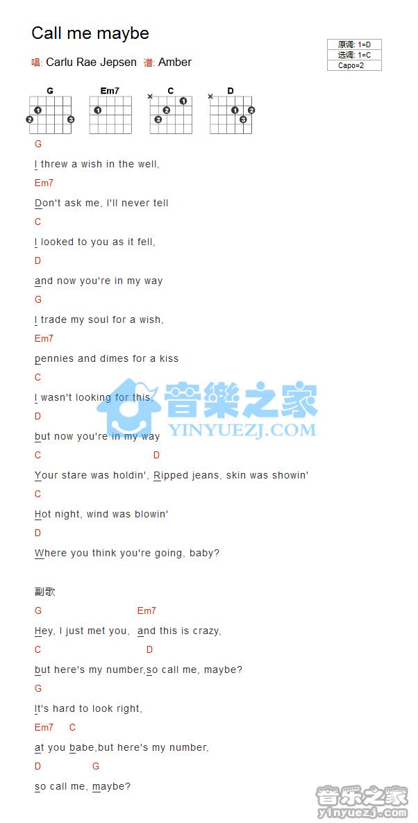 Call Me Maybe吉他谱_CarlyRaeJepsen_CallMeMaybe_音乐之家_C调 