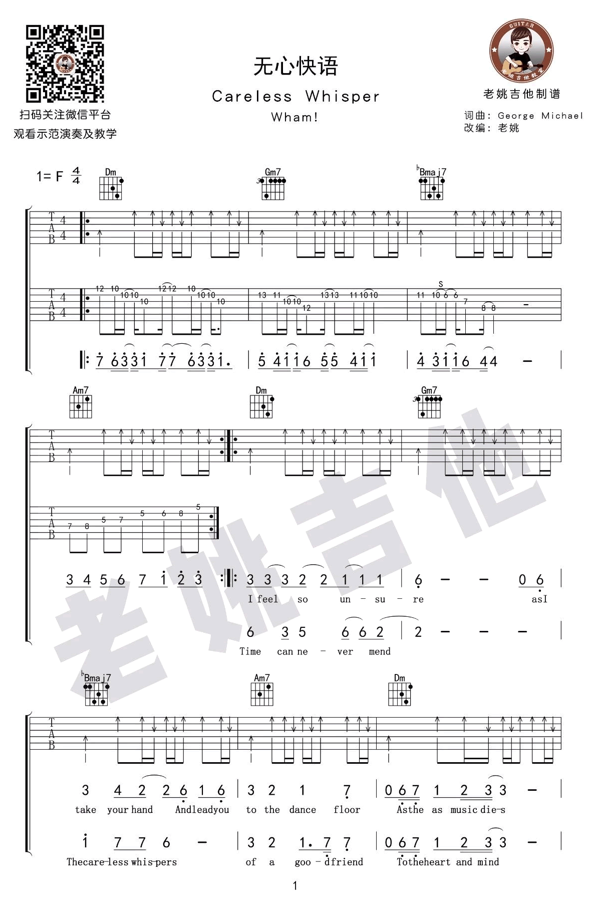 Careless Whisper吉他谱_无心快语_CarelessWhisper_老姚吉他_F调 