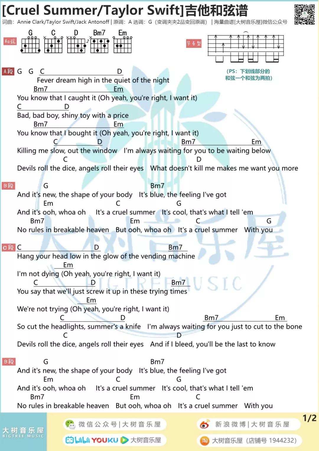 Cruel Summer吉他谱_TaylorSwift_CruelSummer_大树音乐屋_G调