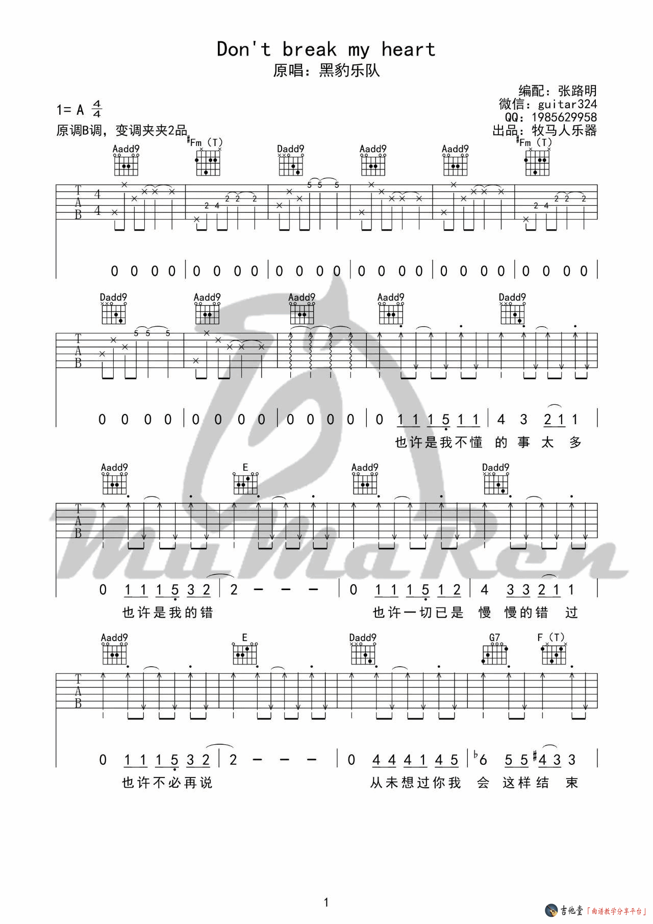 Don't Break My Heart吉他谱_黑豹乐队_Don&039tBreak_牧马人乐器_A调_DontBreakMyHeart