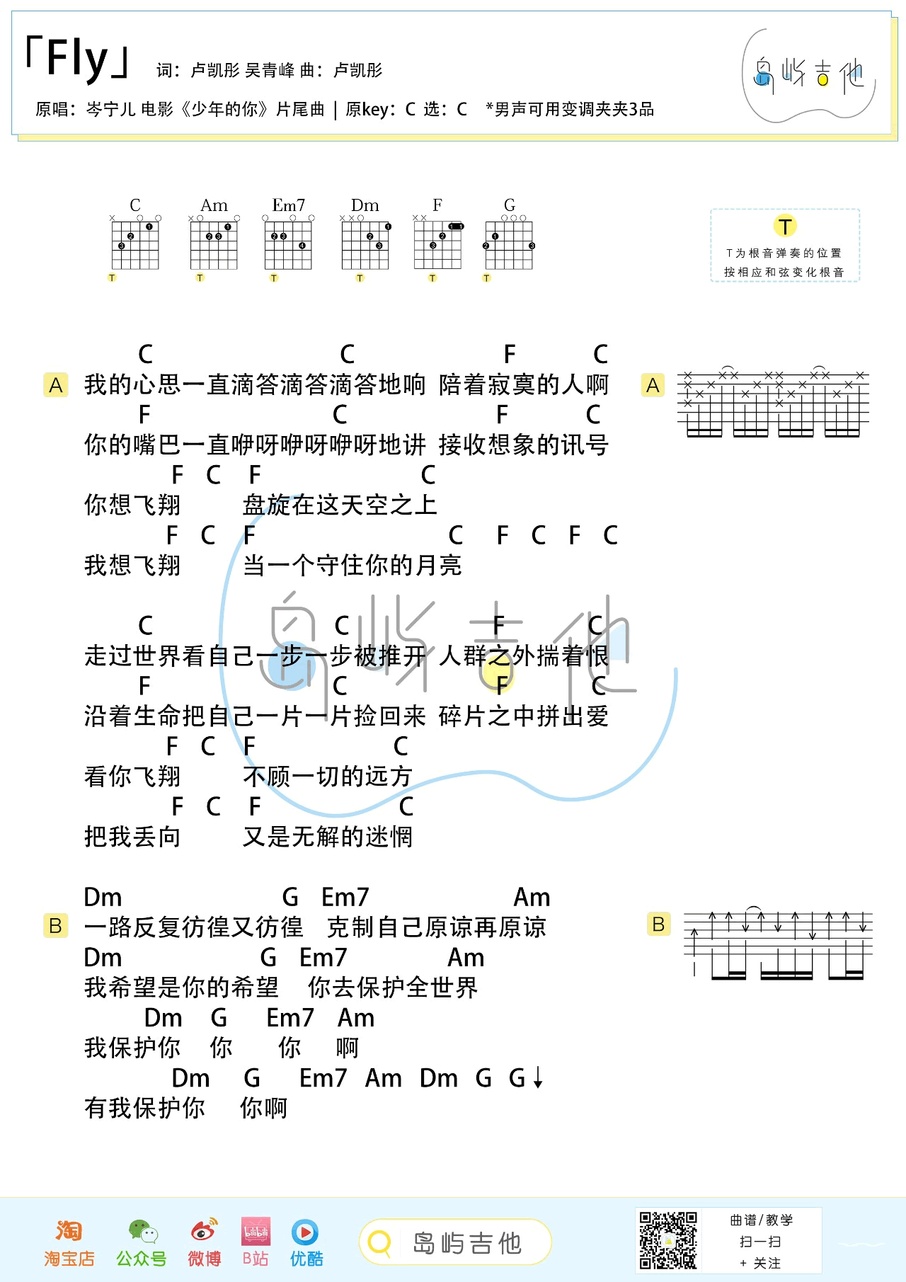 FLY吉他谱_岑宁儿_岛屿吉他_G调
