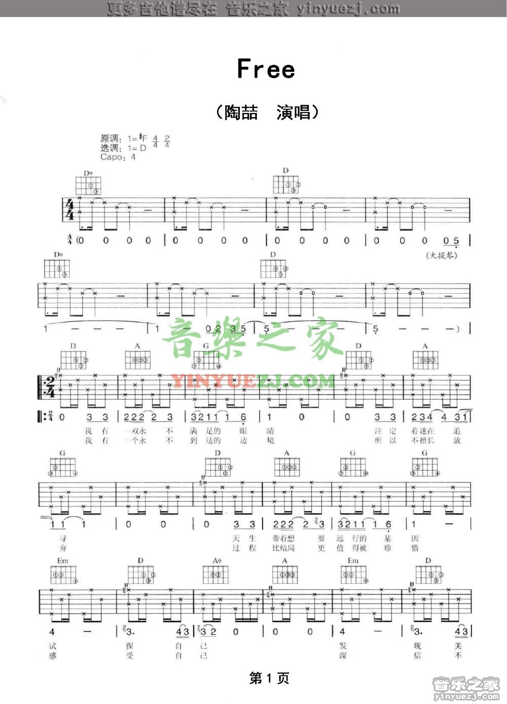 Free吉他谱_陶喆_音乐之家_D调