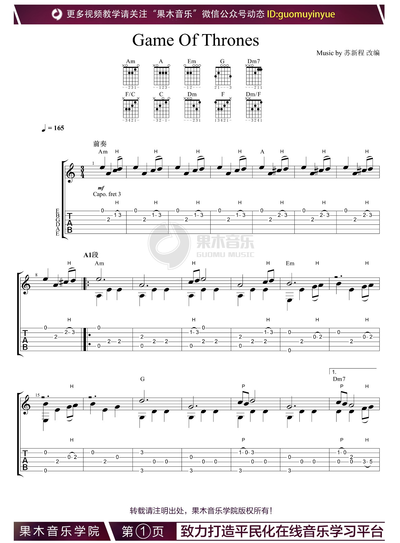 Game Of Thrones吉他谱_权力的游戏主题曲_GameOfThrones指弹谱原调六线_果木音乐_调_GameOfThrones