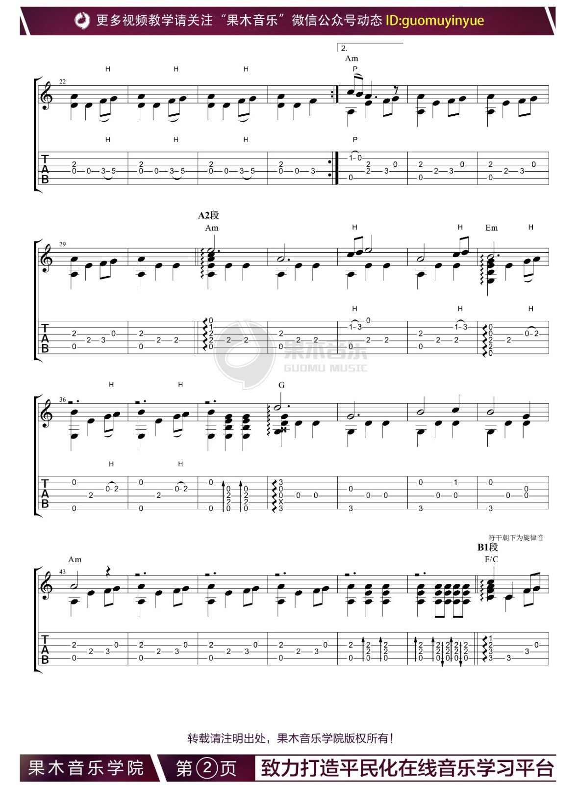 Game Of Thrones吉他谱_权力的游戏主题曲_GameOfThrones指弹谱原调六线_果木音乐_调_GameOfThrones