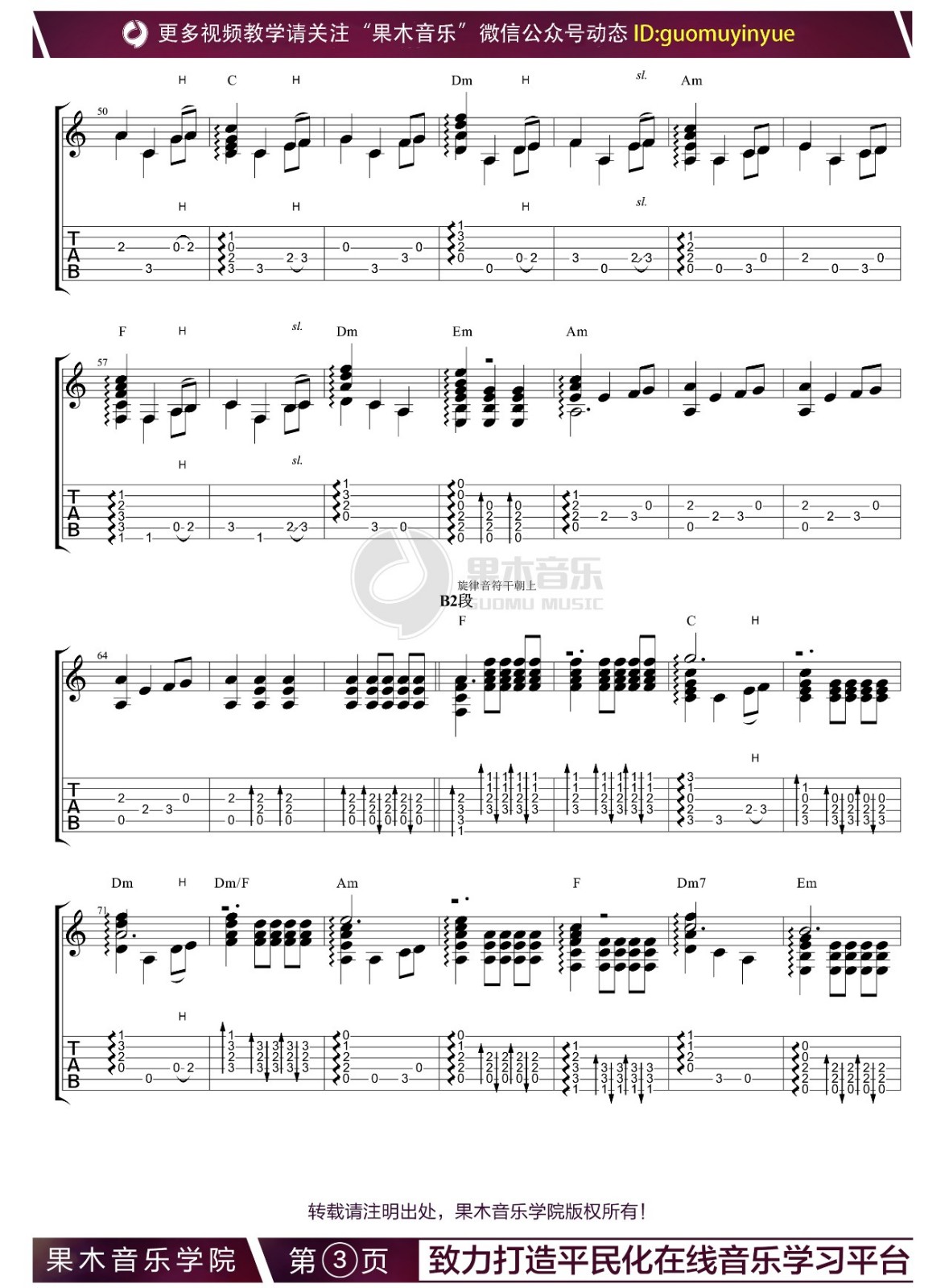 Game Of Thrones吉他谱_权力的游戏主题曲_GameOfThrones指弹谱原调六线_果木音乐_调_GameOfThrones