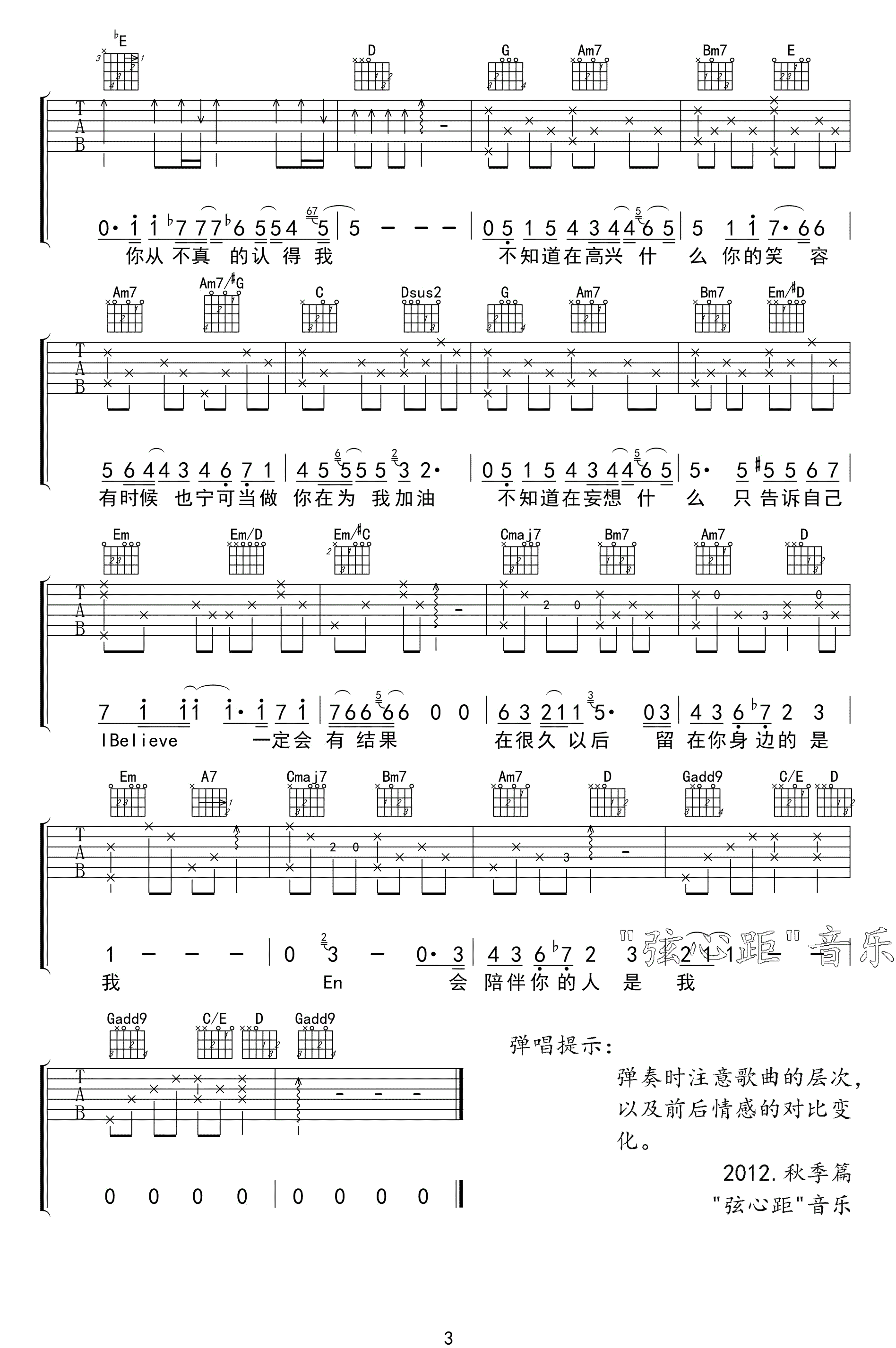 I Believe演唱版吉他谱_多亮_IBelieve演唱版_弦心距_G调