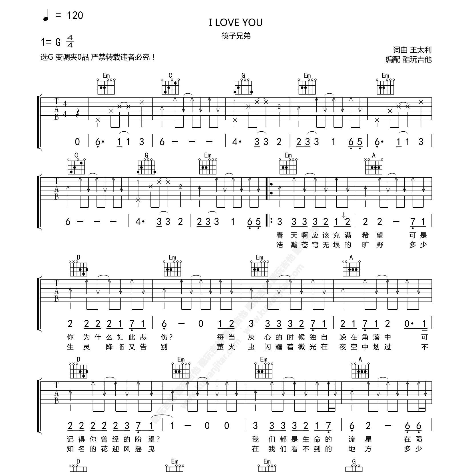 ILOVEYOU吉他谱_筷子兄弟_酷玩吉他_G调