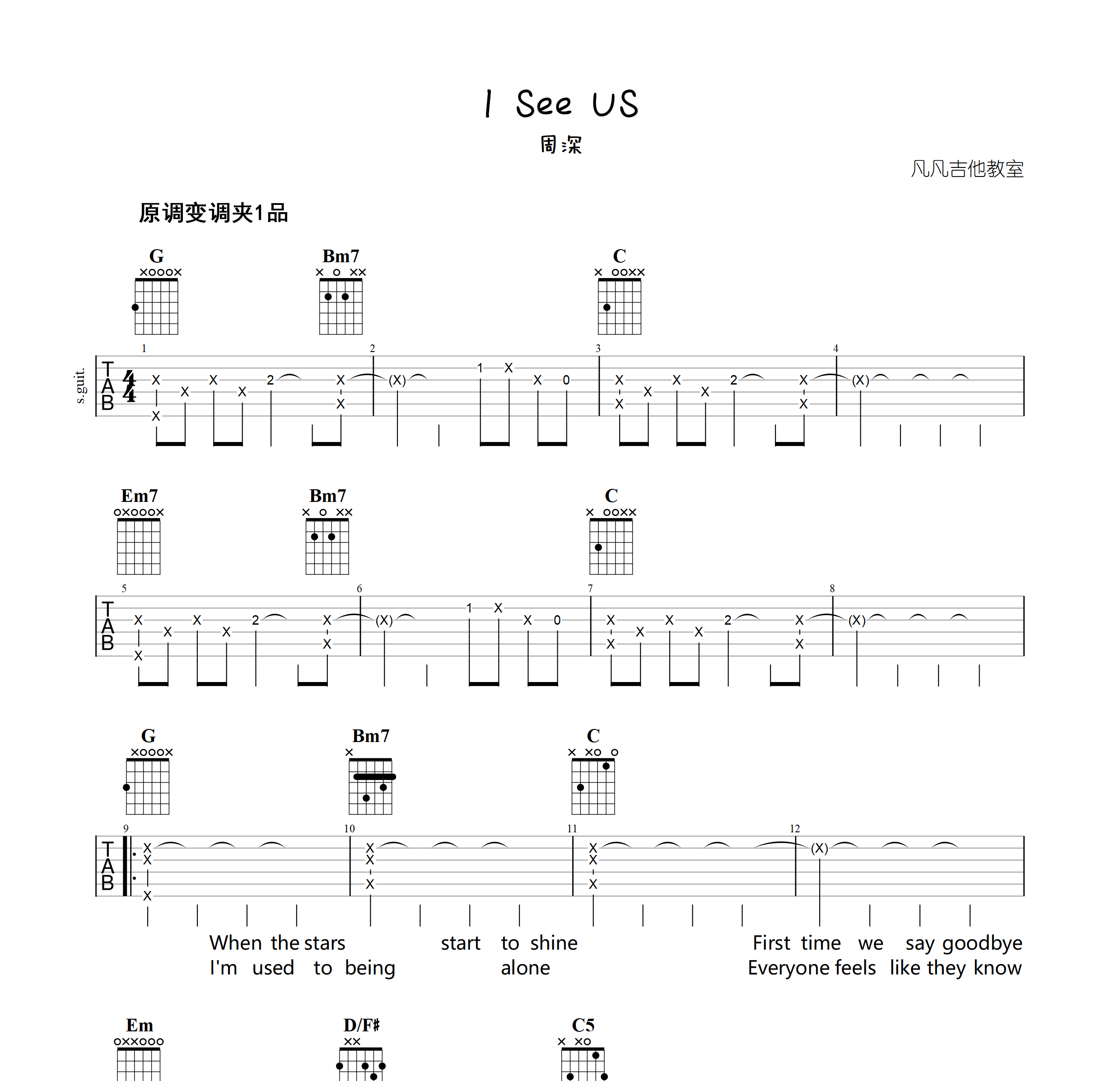 I See Us吉他谱_周深_周深《ISeeUs》_凡凡吉他教室_原版G调_ISeeUs_G调