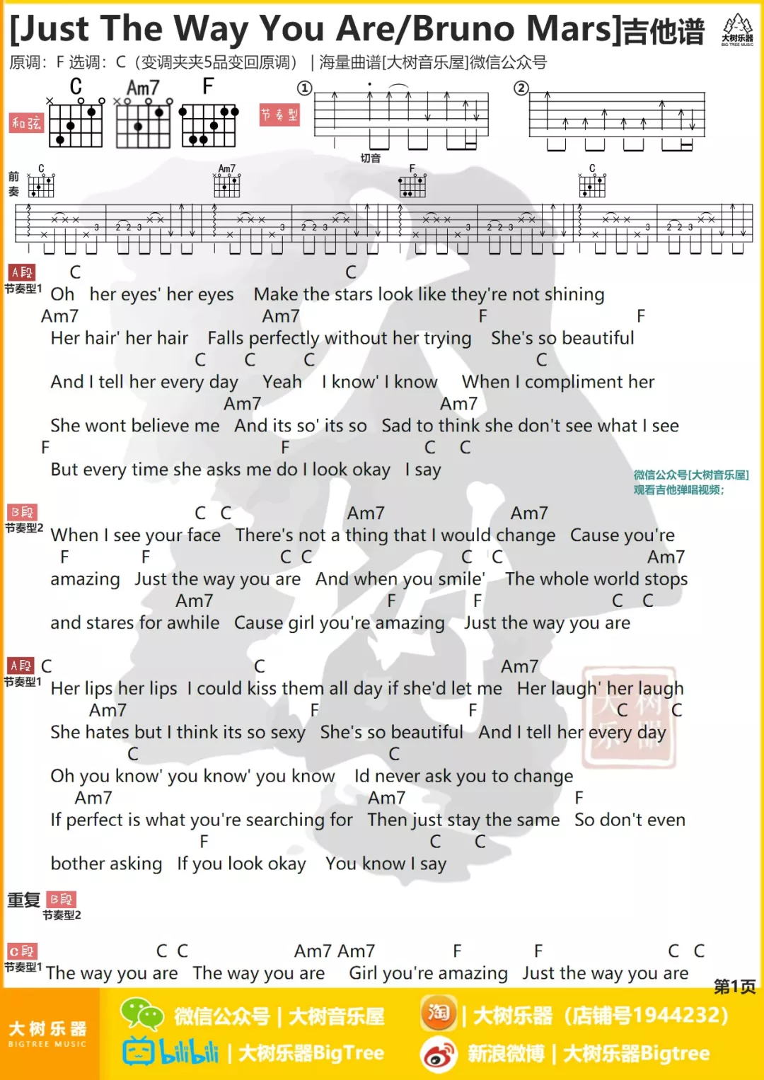 Just the way you are吉他谱_BrunoMars_Justthewayyouare_大树音乐屋_C调
