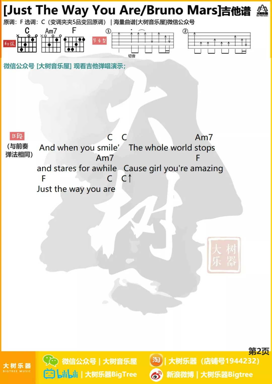 Just the way you are吉他谱_BrunoMars_Justthewayyouare_大树音乐屋_C调
