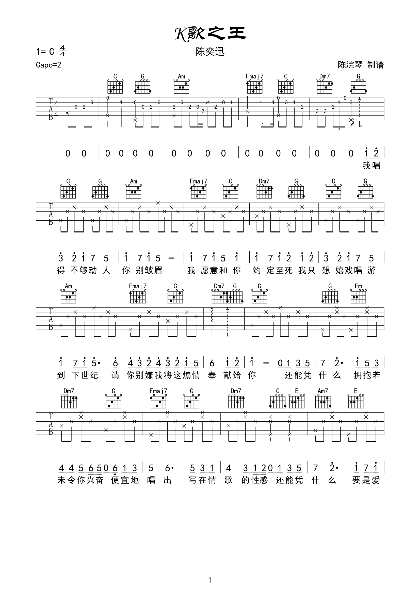 K歌之王吉他谱_陈奕迅_陈浣琴_C调