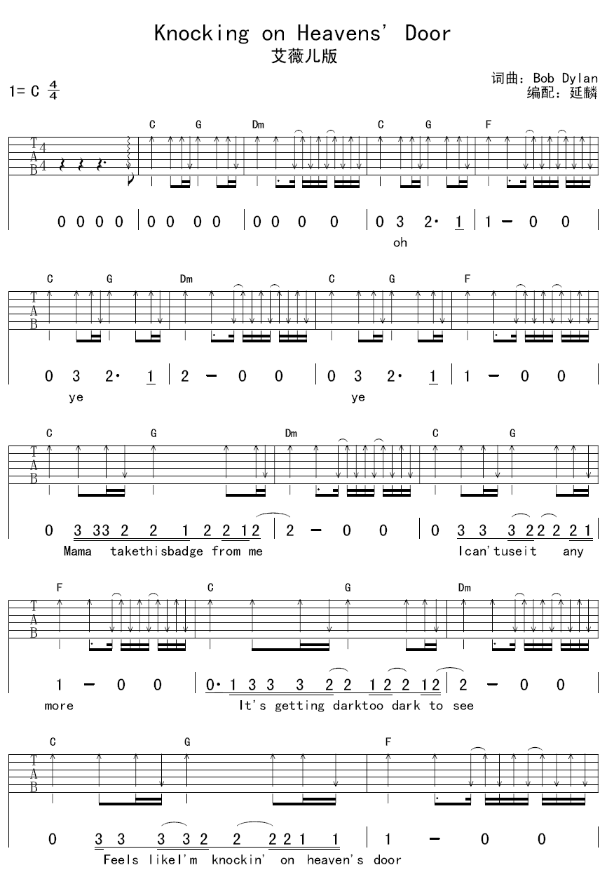 Knocking on Heavens Door吉他谱_艾薇儿_KnockingonHeavensDoo_延麟_C调