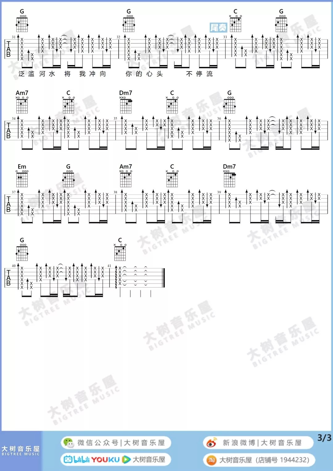 Last Dance吉他谱_伍佰_LastDance_大树音乐屋_C调 