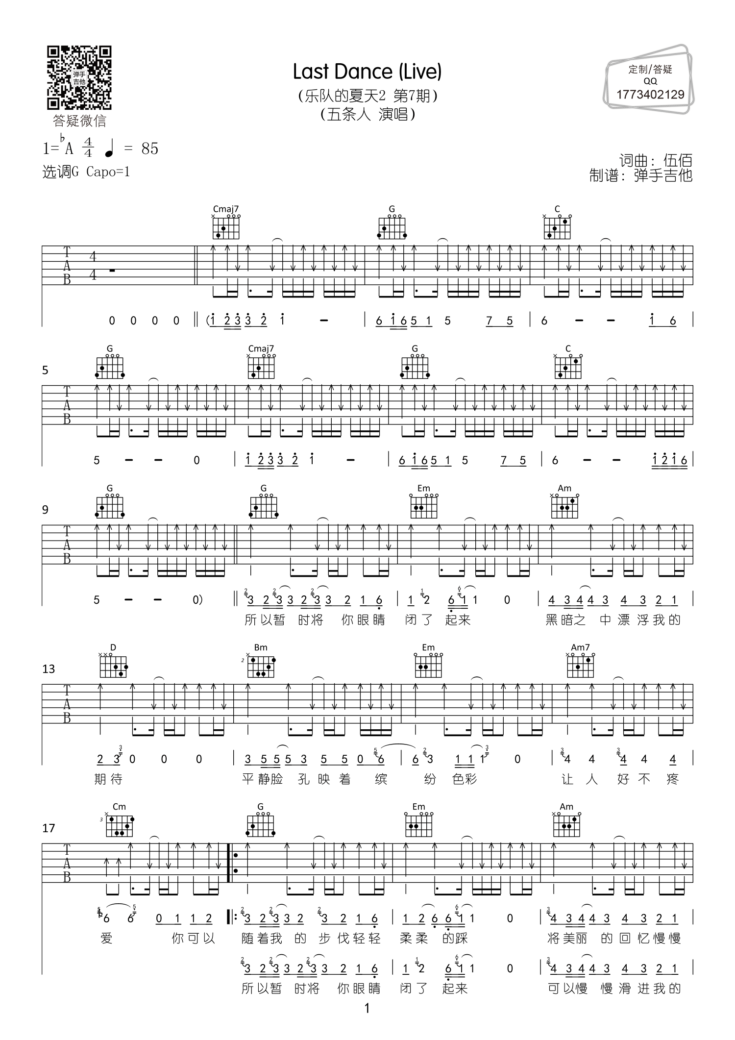 Last Dance吉他谱_五条人_LastDance_弹手吉他_A调