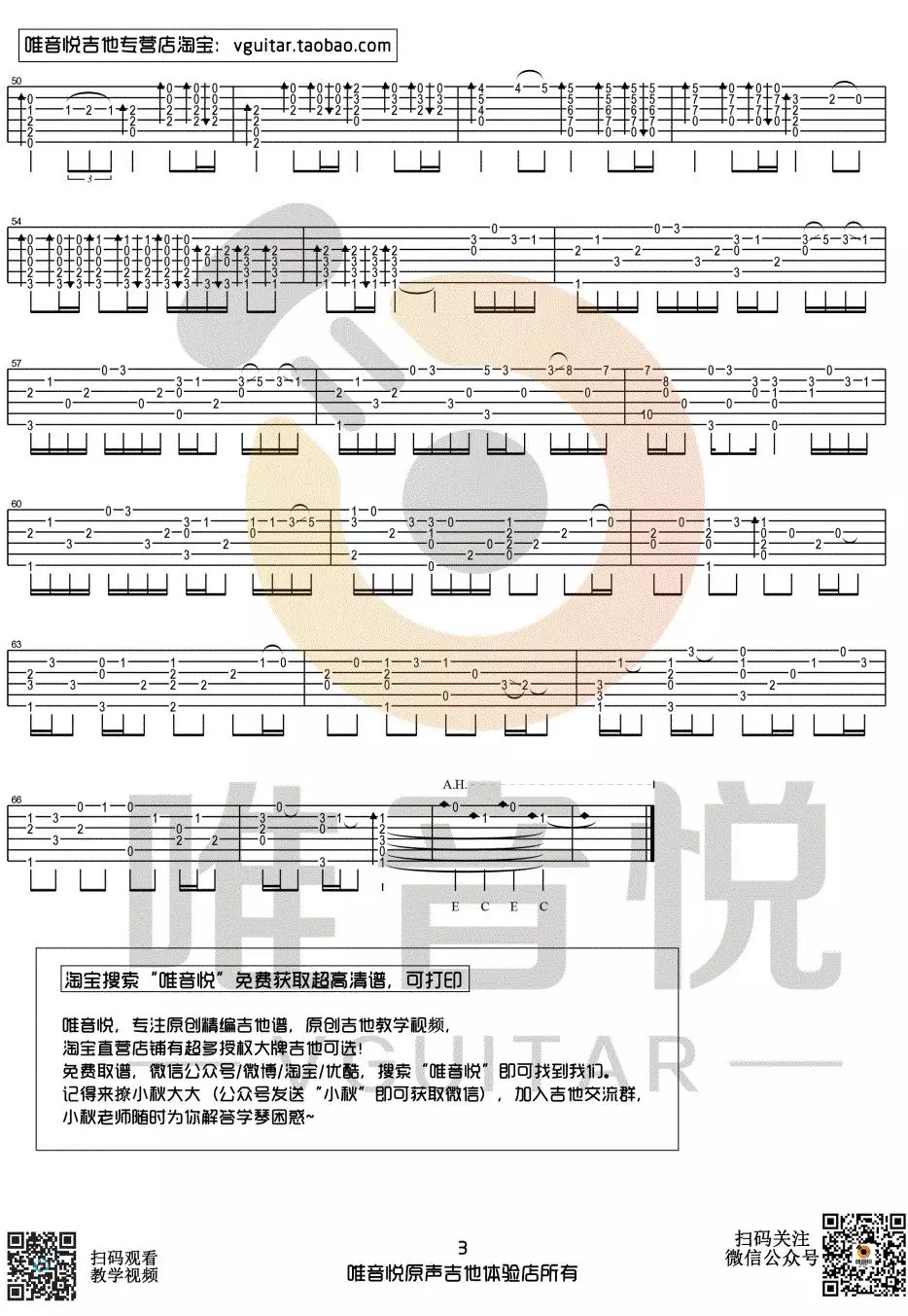 Lemon吉他谱_米津玄师_Lemon指弹谱原调六线谱_唯音悦编配__唯音悦_调