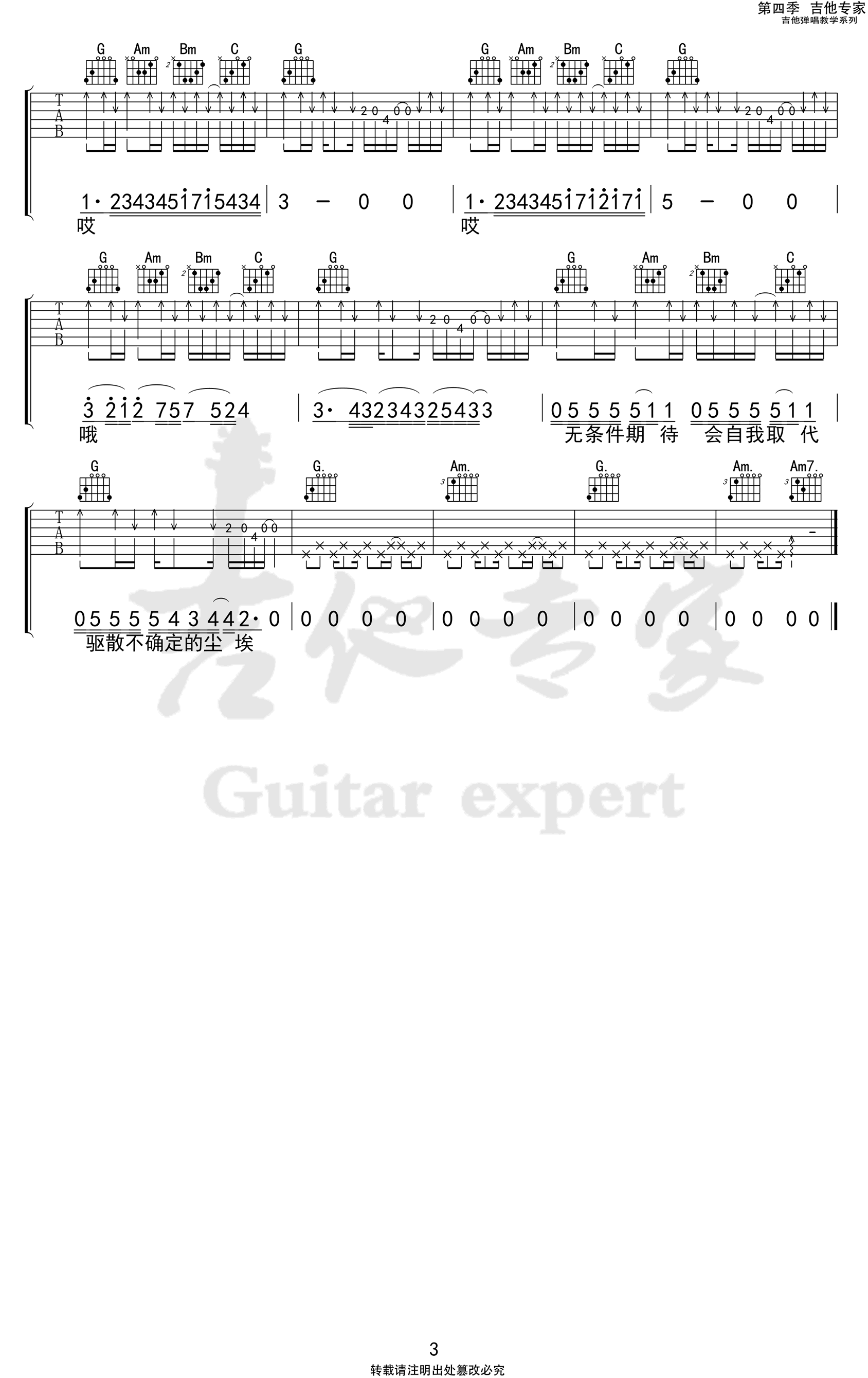 Leo狮子吉他谱_沈以诚_吉他专家_G调