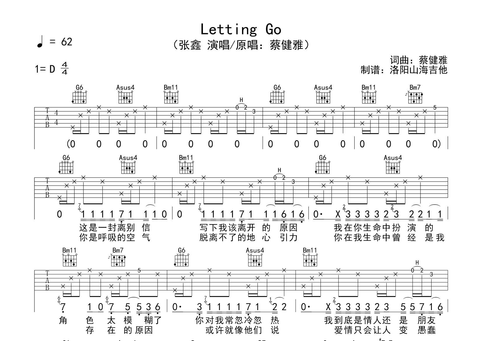 Letting Go吉他谱_张鑫_lettinggo_飞韵吉他_D调
