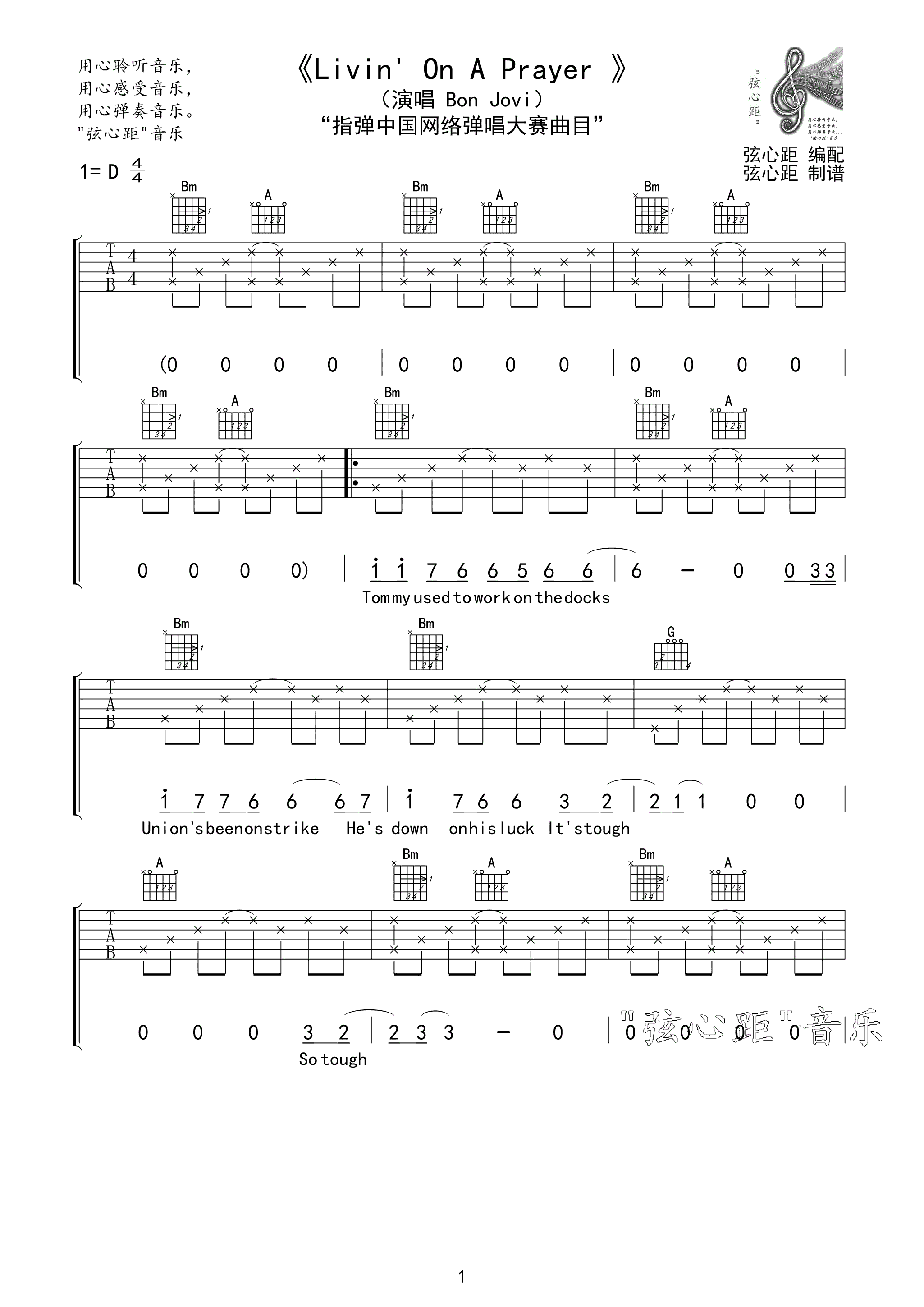 Livin On A Praye吉他谱_BonJovi_LivinOnAPraye_弦心距_D调