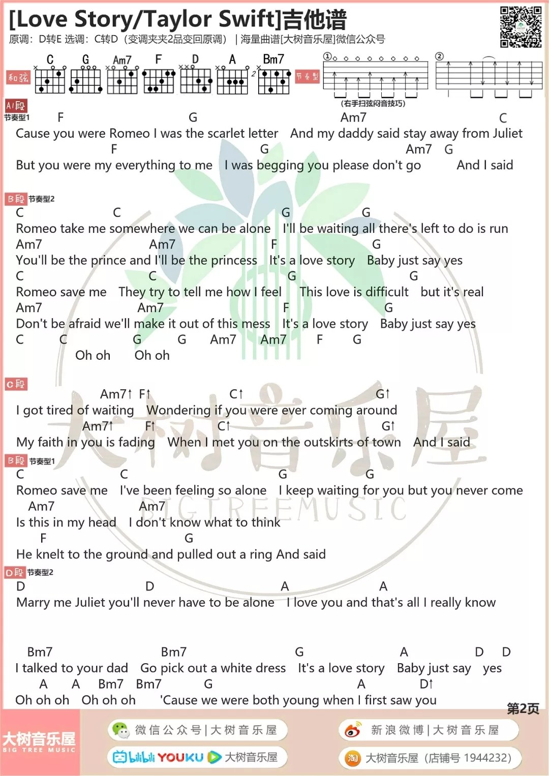 Love Story吉他谱_TaylorSwift_lovestory_大树音乐屋_D调