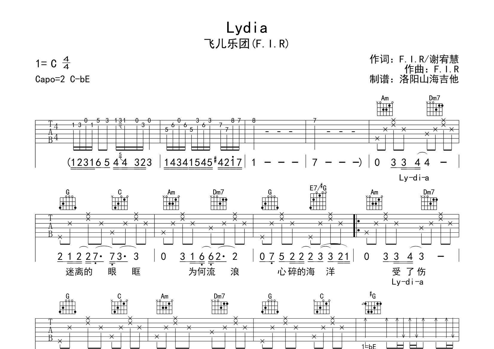 Lydia吉他谱_飞儿乐团_飞韵吉他_C调 